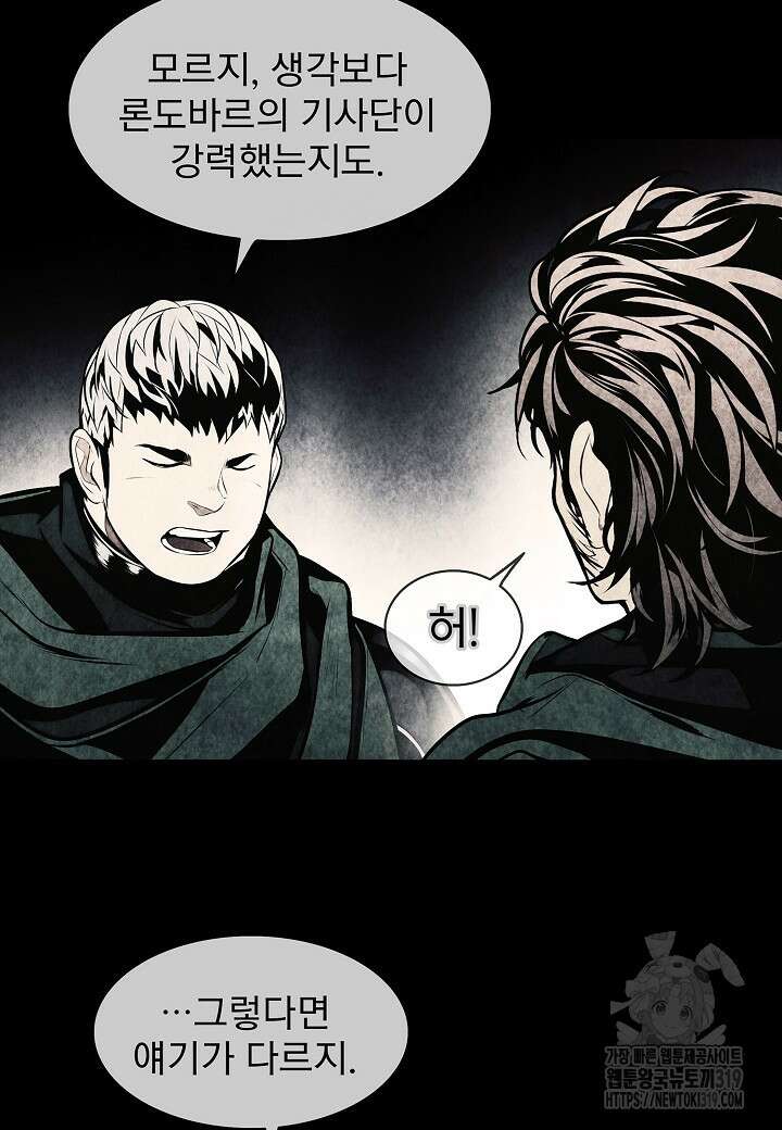묵향 다크레이디 207화 3