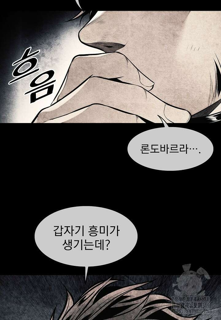 묵향 다크레이디 207화 4