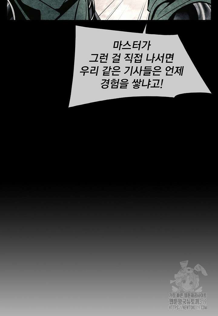 묵향 다크레이디 207화 7