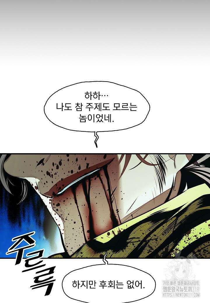 묵향 다크레이디 207화 8
