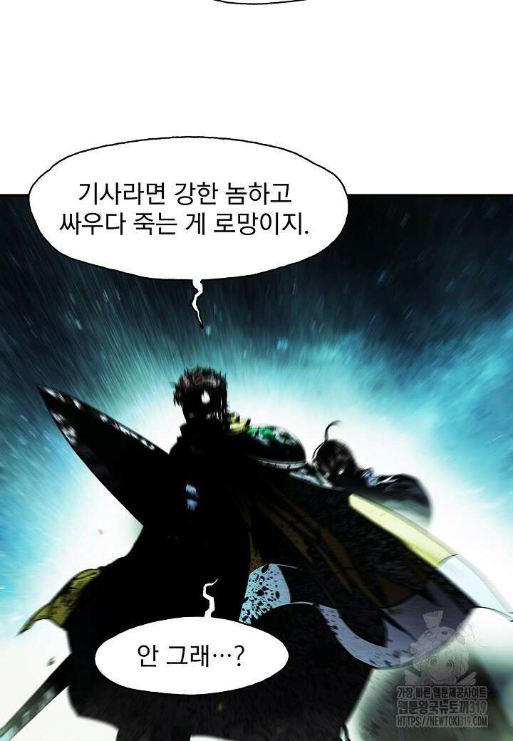 묵향 다크레이디 207화 9