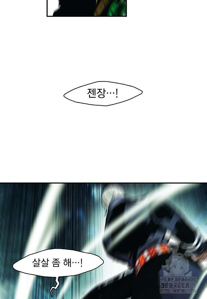 묵향 다크레이디 207화 13