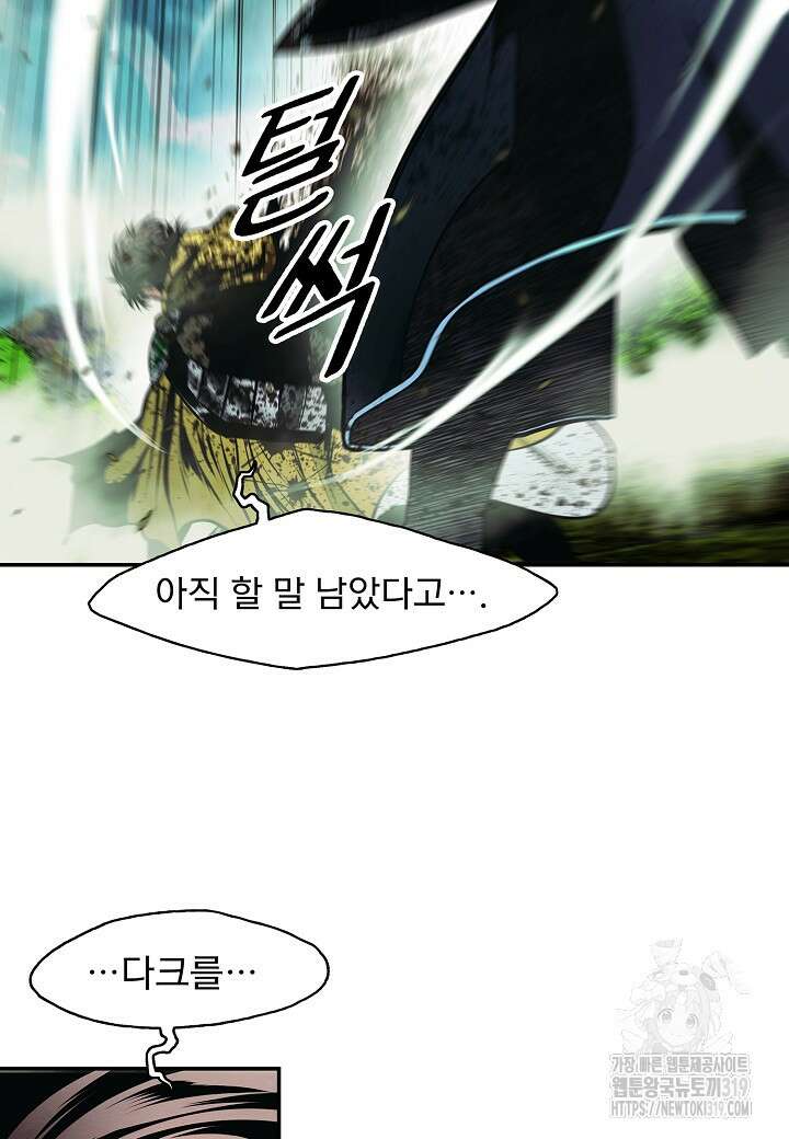 묵향 다크레이디 207화 14