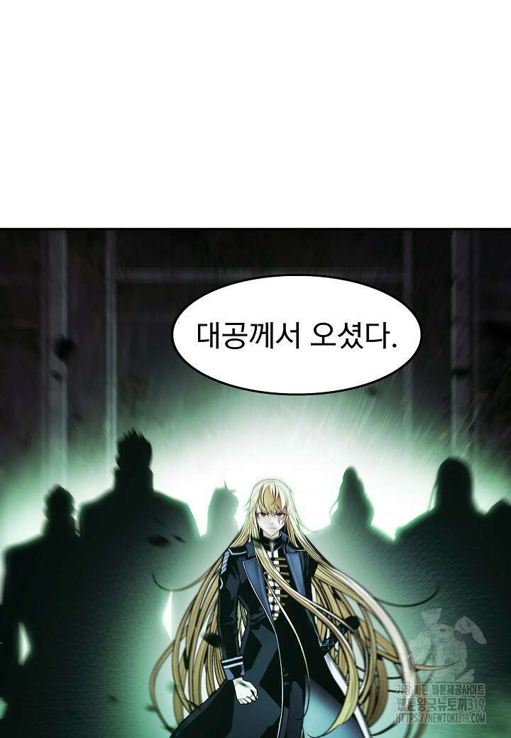 묵향 다크레이디 207화 20