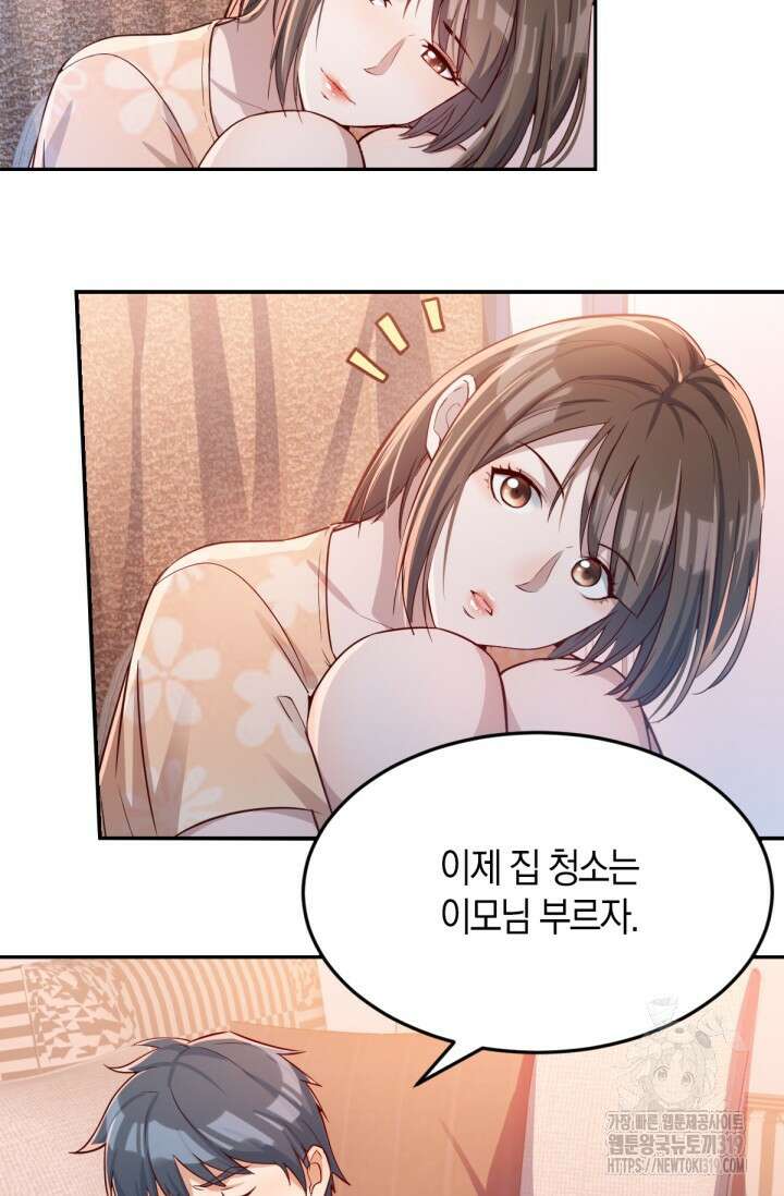 너 말고 네 동생 6화 11