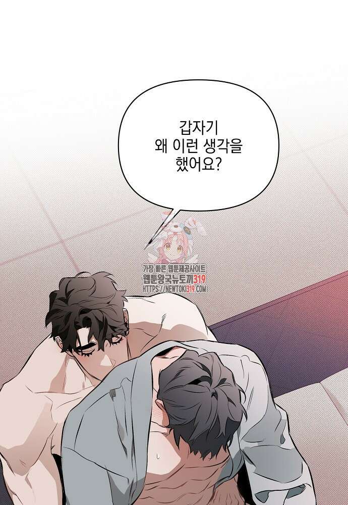 디파인 더 릴레이션십 88화 1