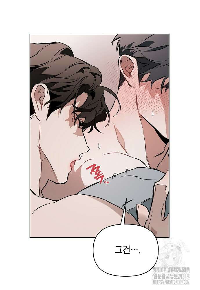 디파인 더 릴레이션십 88화 3