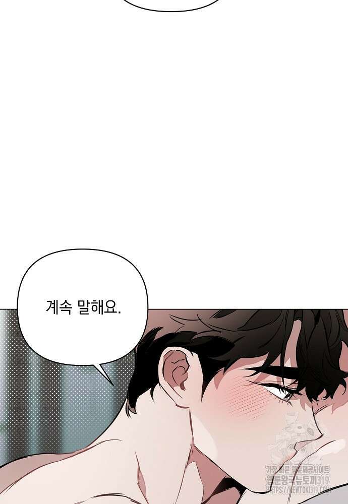 디파인 더 릴레이션십 88화 6