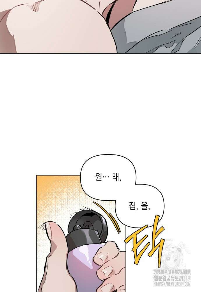 디파인 더 릴레이션십 88화 7