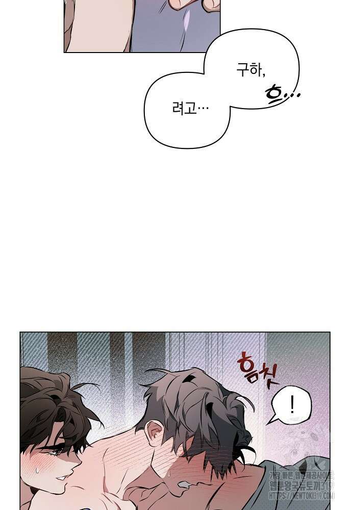 디파인 더 릴레이션십 88화 8
