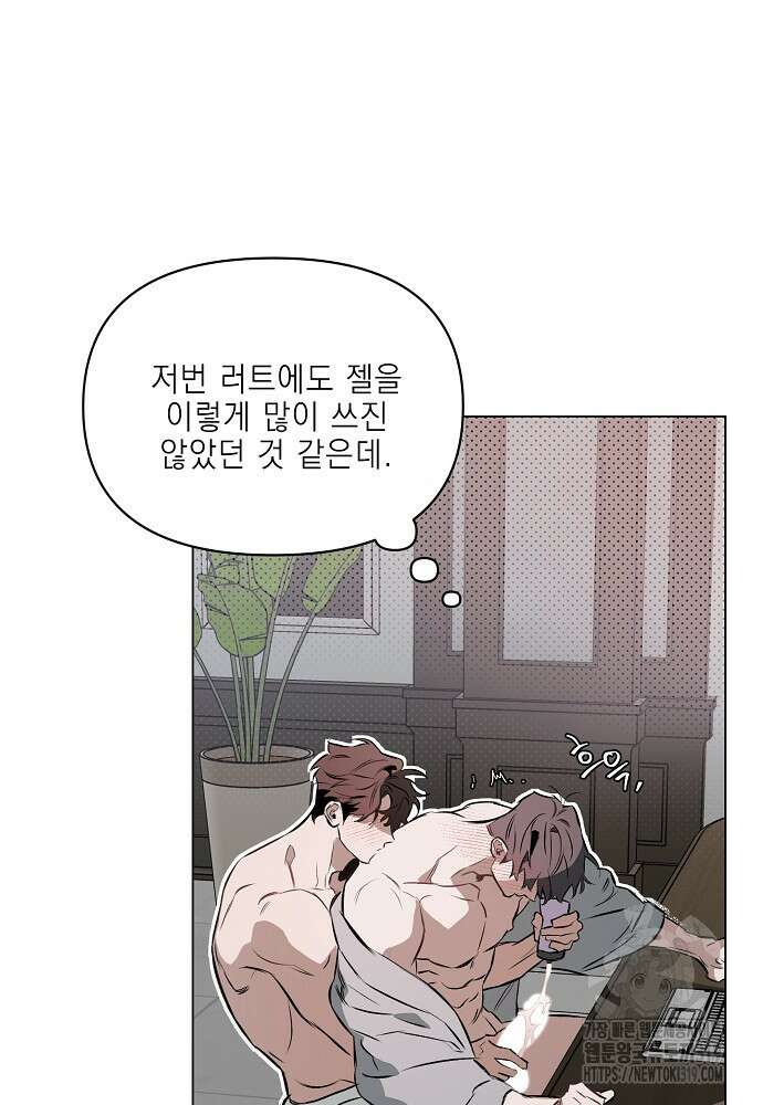 디파인 더 릴레이션십 88화 11
