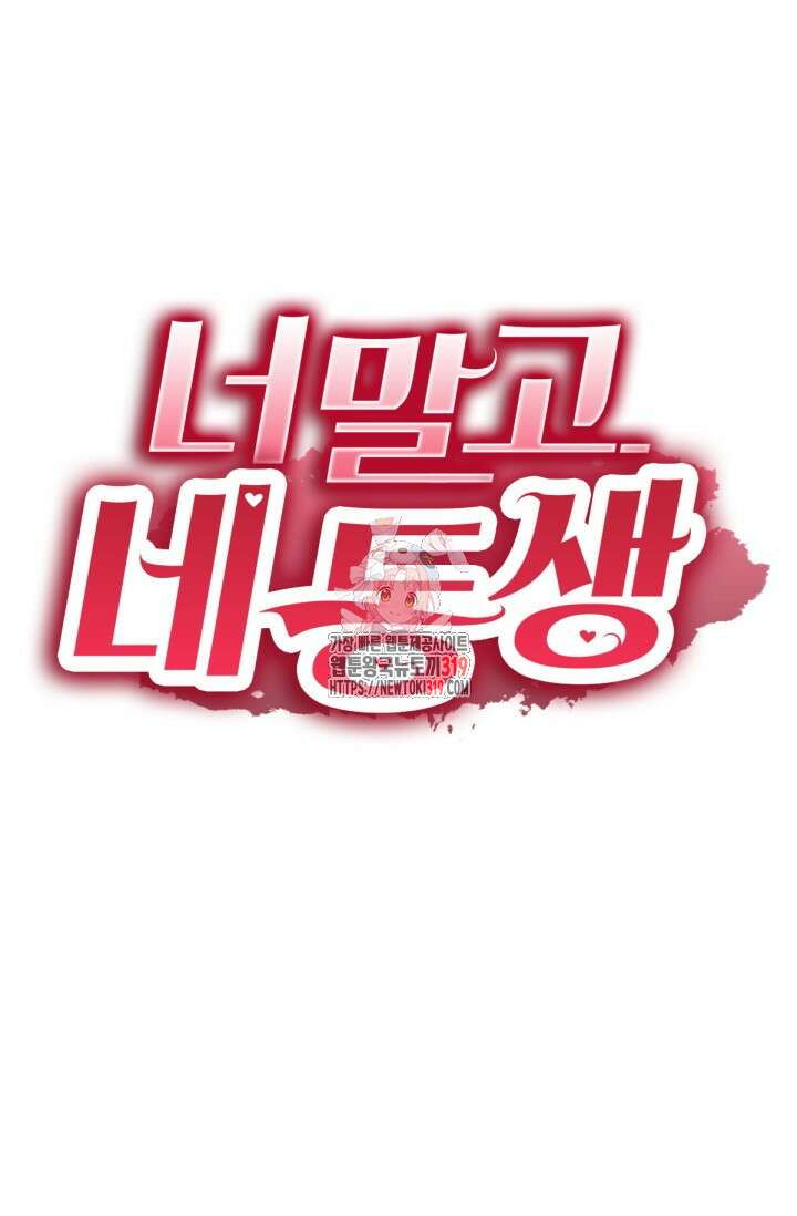 너 말고 네 동생 16화 1