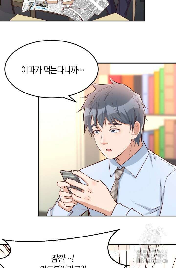 너 말고 네 동생 16화 3