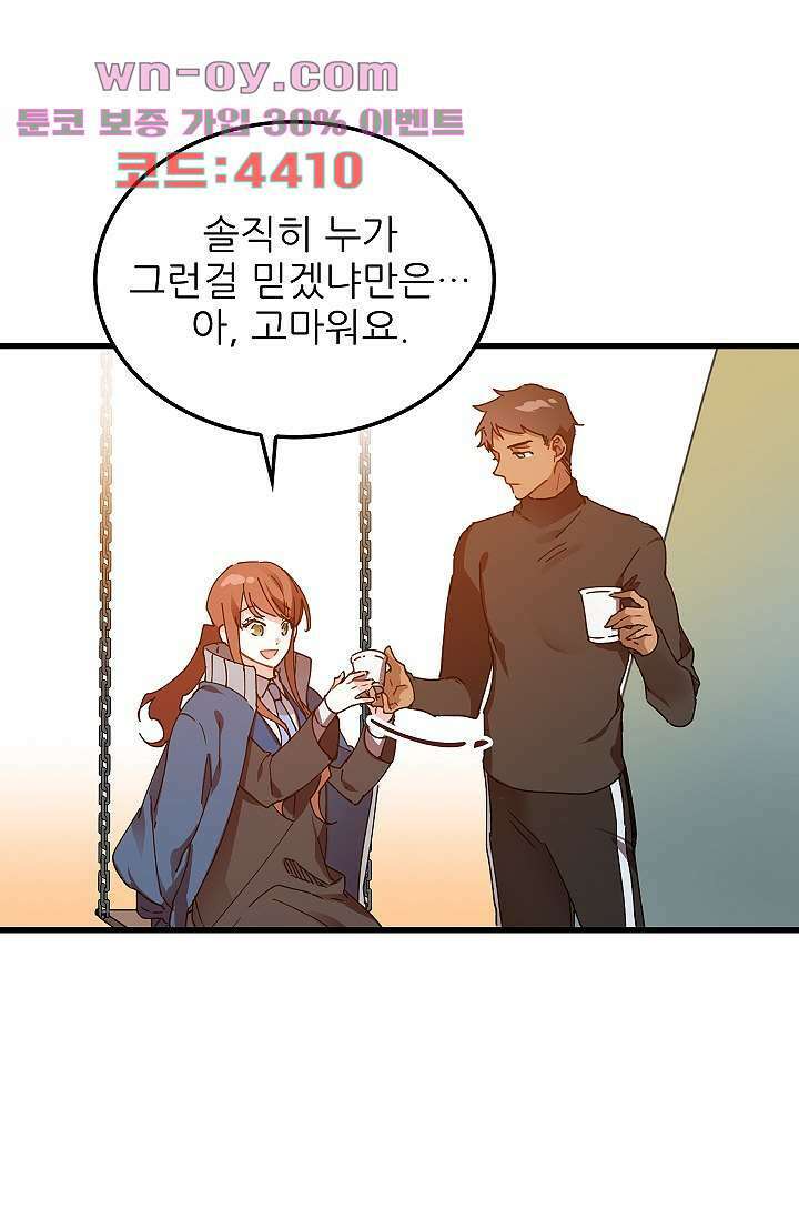 오! 나의 왕자님 69화 5