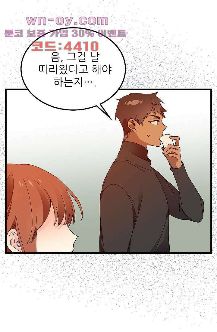 오! 나의 왕자님 69화 7