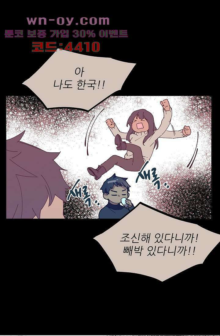 오! 나의 왕자님 69화 8