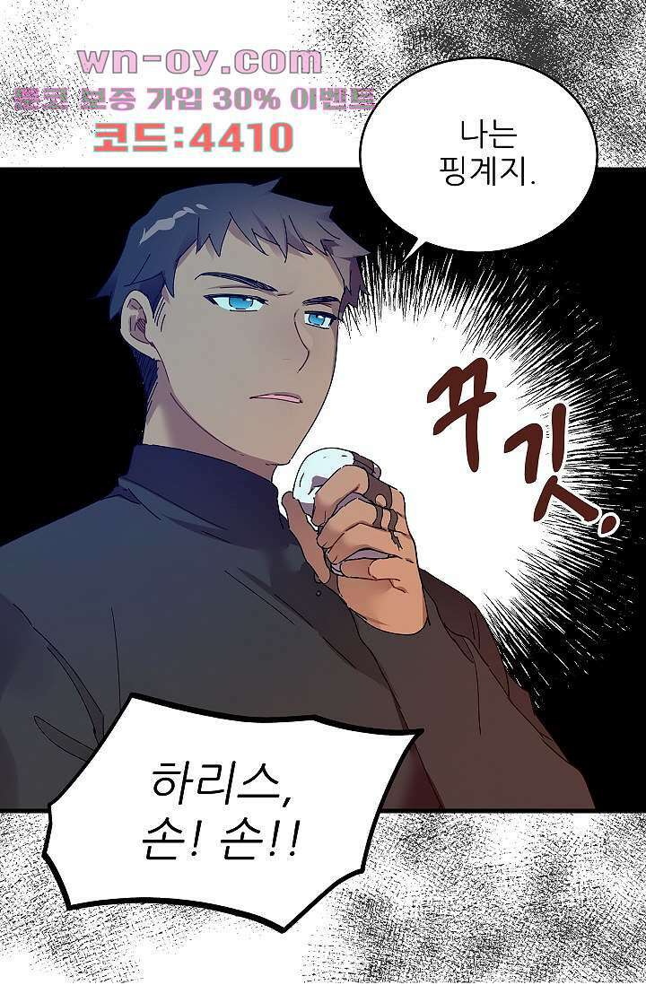 오! 나의 왕자님 69화 9