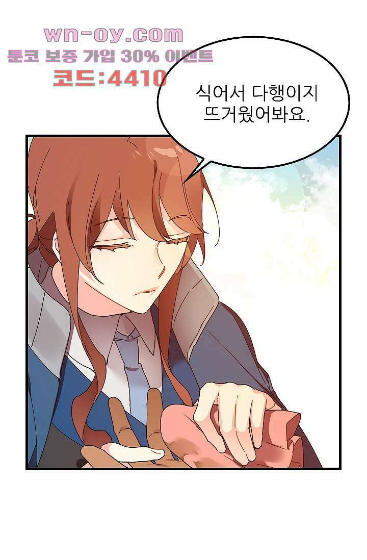 오! 나의 왕자님 69화 11