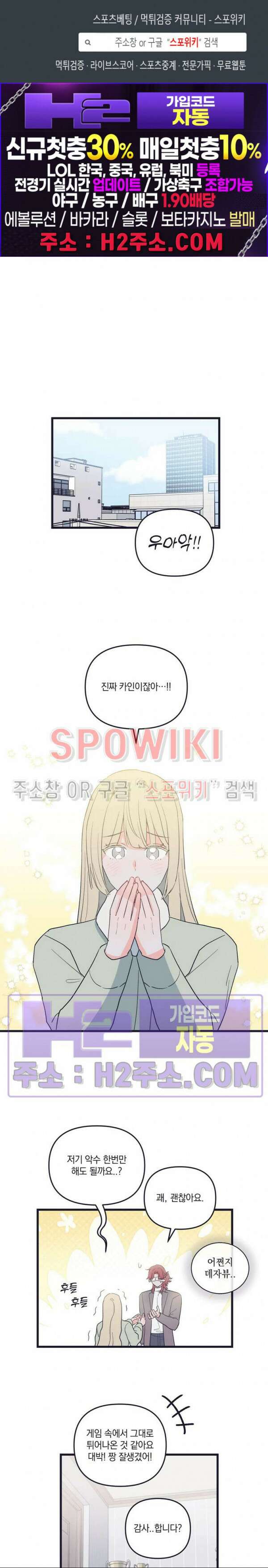 내 동거인은 S급 영웅 22화 1