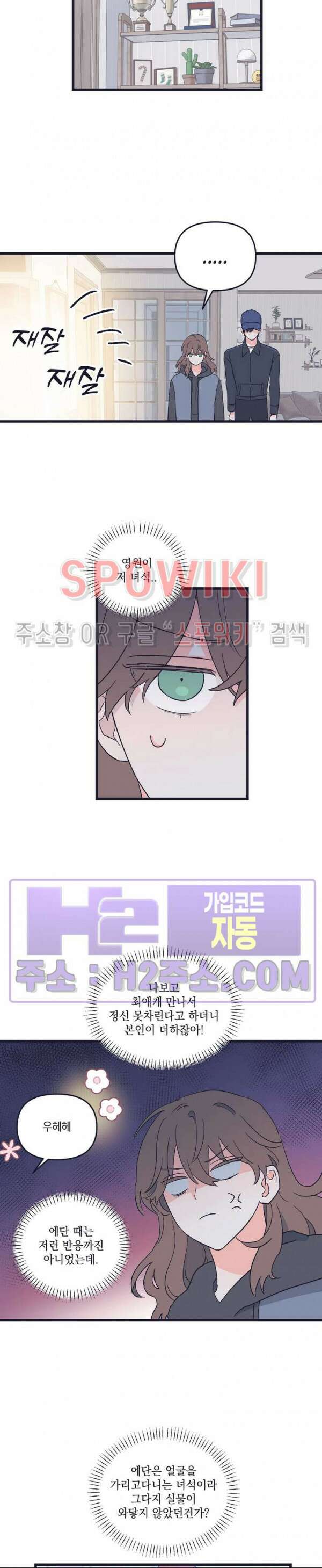 내 동거인은 S급 영웅 22화 2
