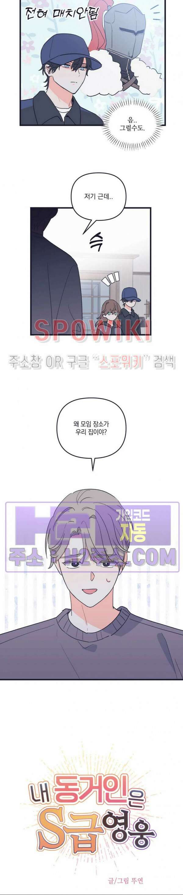 내 동거인은 S급 영웅 22화 3