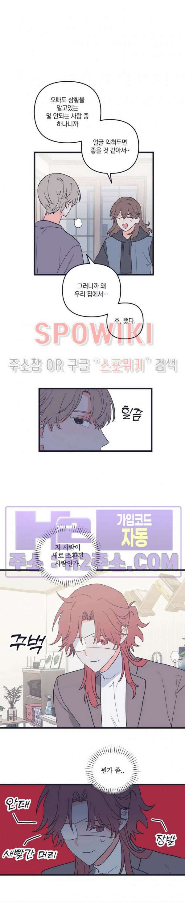 내 동거인은 S급 영웅 22화 4
