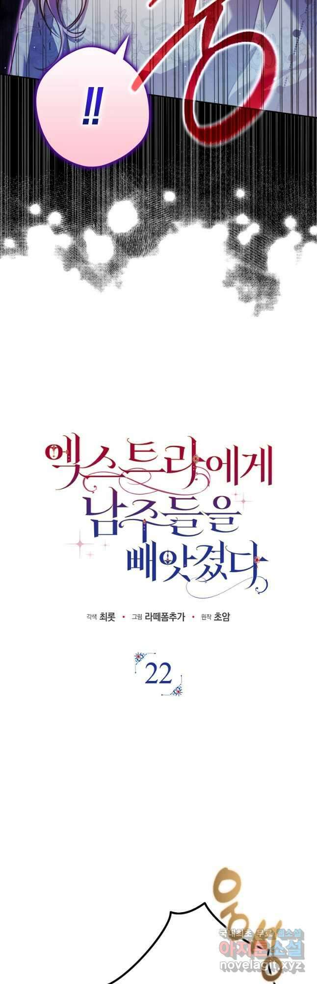 엑스트라에게 남주들을 빼앗겼다 22화 5