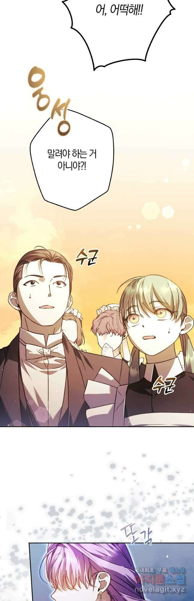 엑스트라에게 남주들을 빼앗겼다 22화 6