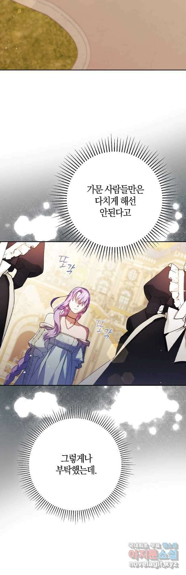 엑스트라에게 남주들을 빼앗겼다 22화 10