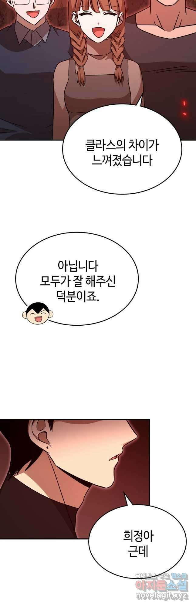 회귀자도 못 깬 탑 등반합니다 45화 시즌1 마침 4
