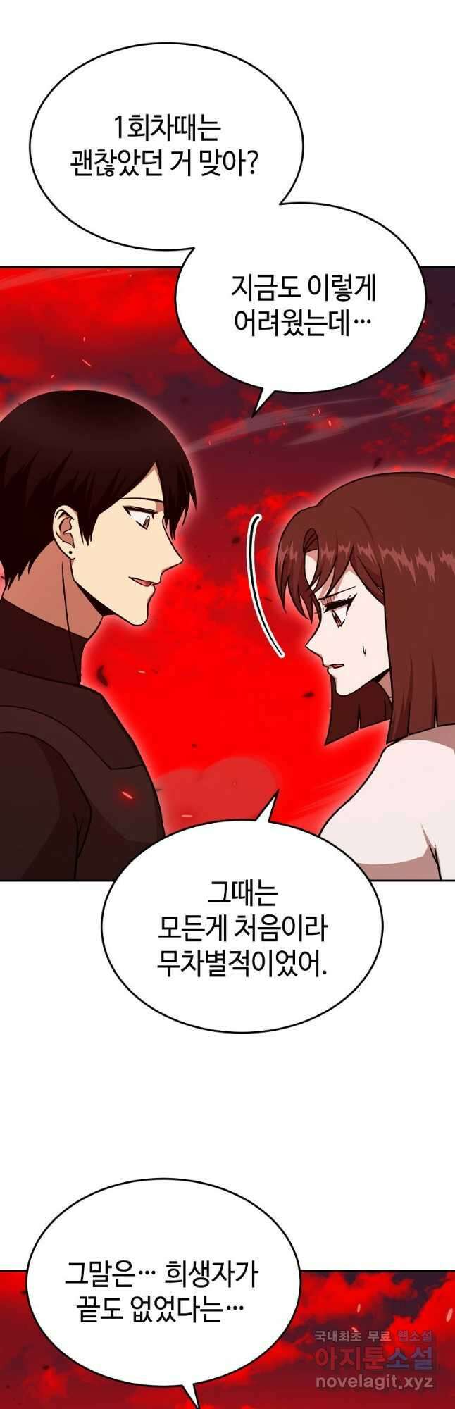 회귀자도 못 깬 탑 등반합니다 45화 시즌1 마침 5