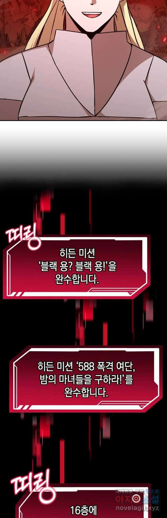 회귀자도 못 깬 탑 등반합니다 45화 시즌1 마침 7