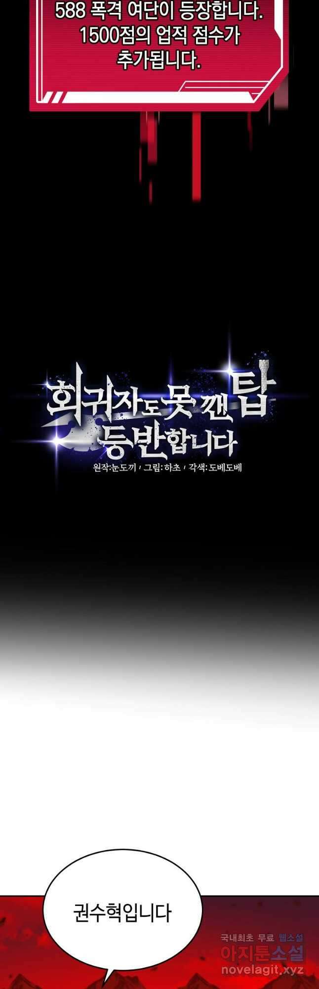회귀자도 못 깬 탑 등반합니다 45화 시즌1 마침 8