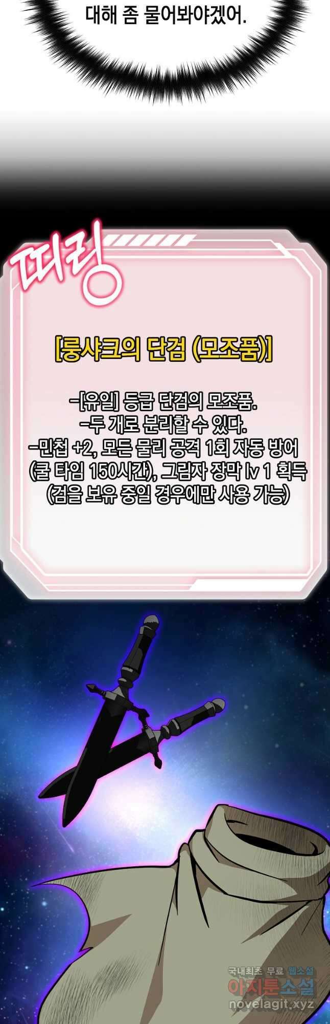 회귀자도 못 깬 탑 등반합니다 45화 시즌1 마침 11