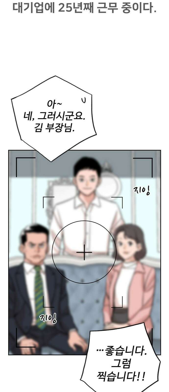 서울 자가에 대기업 다니는 김 부장 이야기 1화 - 나름의 위기감 4