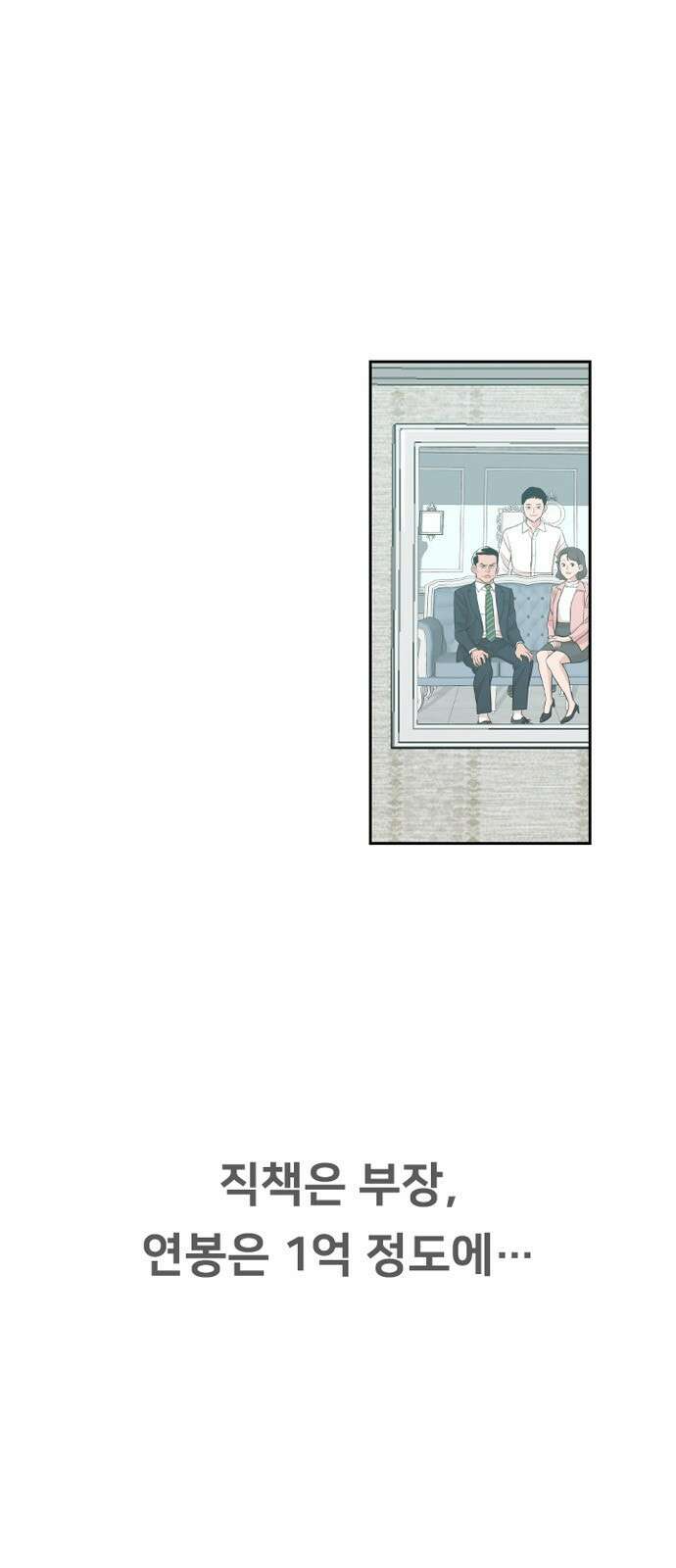 서울 자가에 대기업 다니는 김 부장 이야기 1화 - 나름의 위기감 7