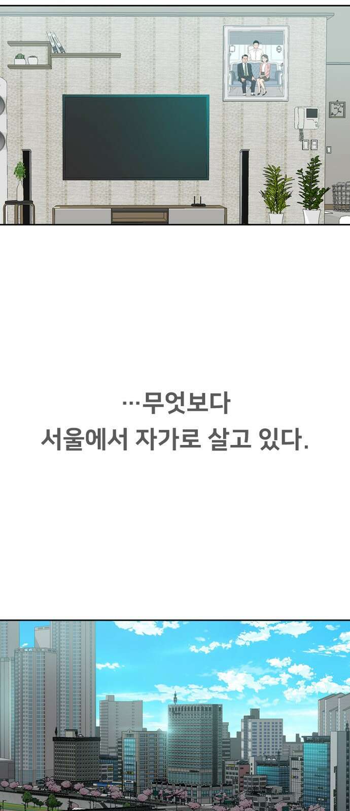 서울 자가에 대기업 다니는 김 부장 이야기 1화 - 나름의 위기감 8