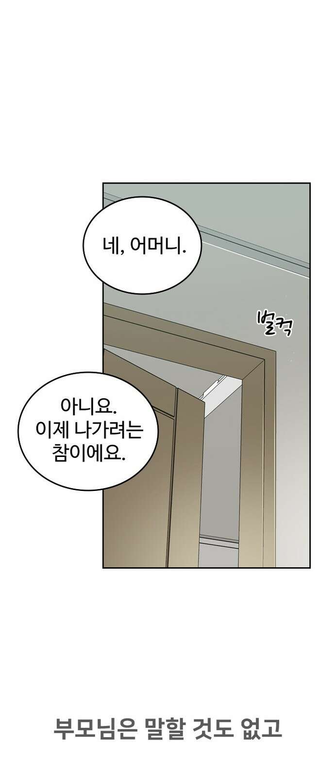 서울 자가에 대기업 다니는 김 부장 이야기 1화 - 나름의 위기감 10