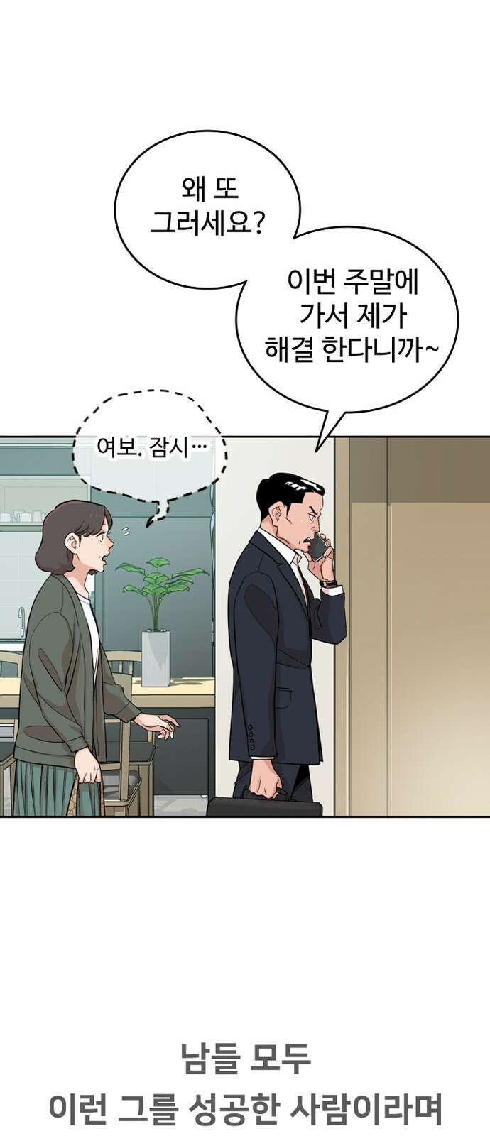 서울 자가에 대기업 다니는 김 부장 이야기 1화 - 나름의 위기감 11