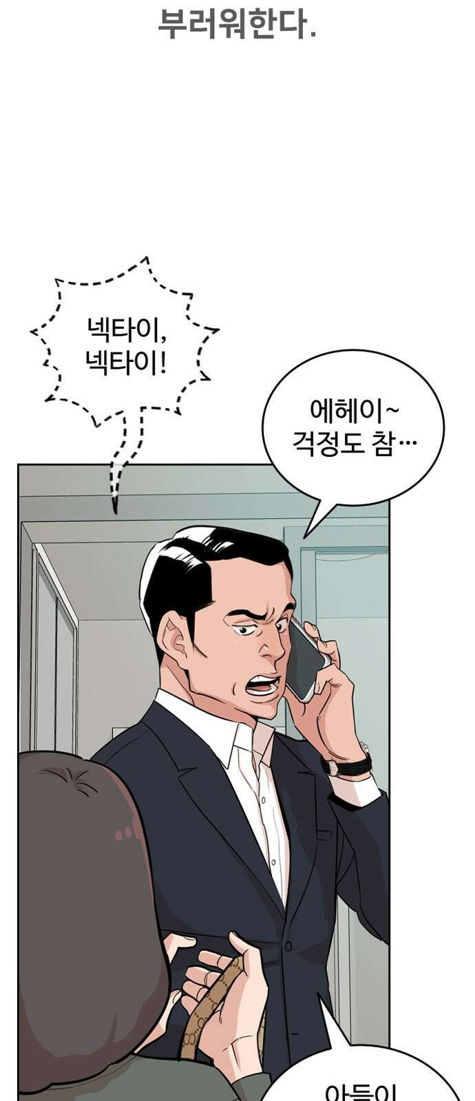 서울 자가에 대기업 다니는 김 부장 이야기 1화 - 나름의 위기감 12