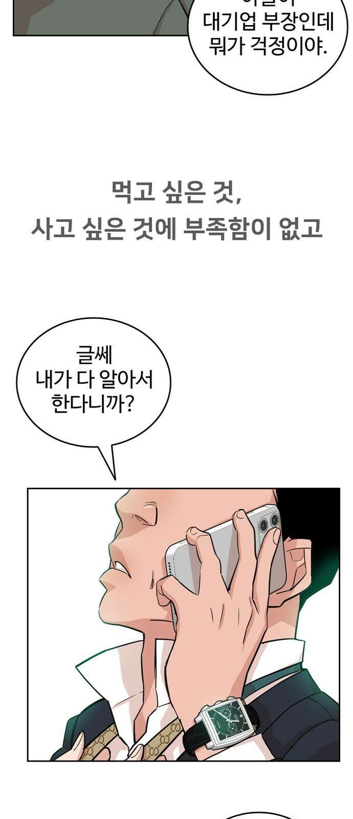 서울 자가에 대기업 다니는 김 부장 이야기 1화 - 나름의 위기감 13