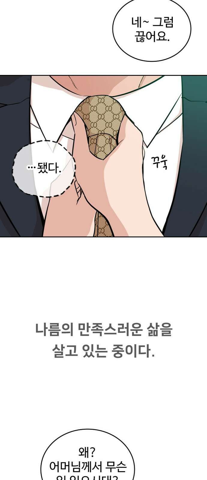 서울 자가에 대기업 다니는 김 부장 이야기 1화 - 나름의 위기감 14