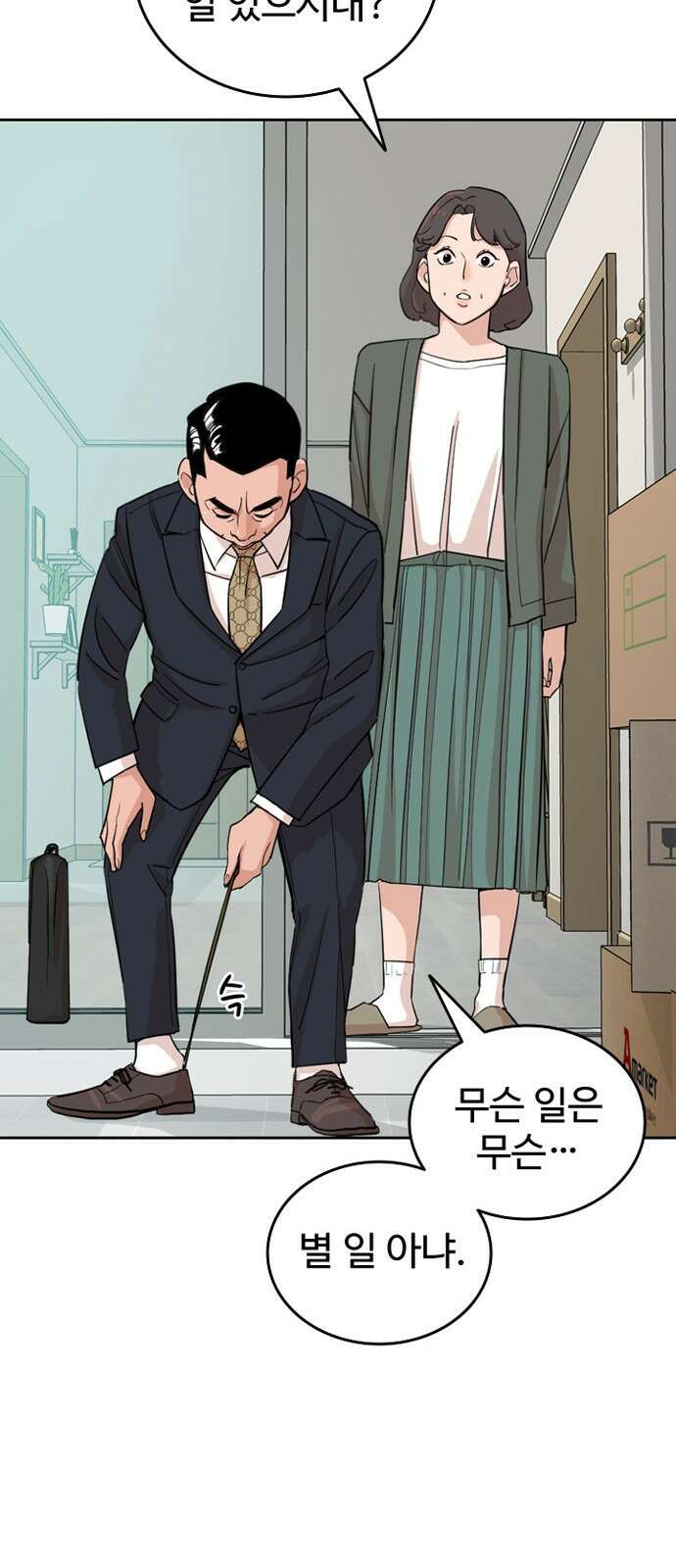 서울 자가에 대기업 다니는 김 부장 이야기 1화 - 나름의 위기감 15