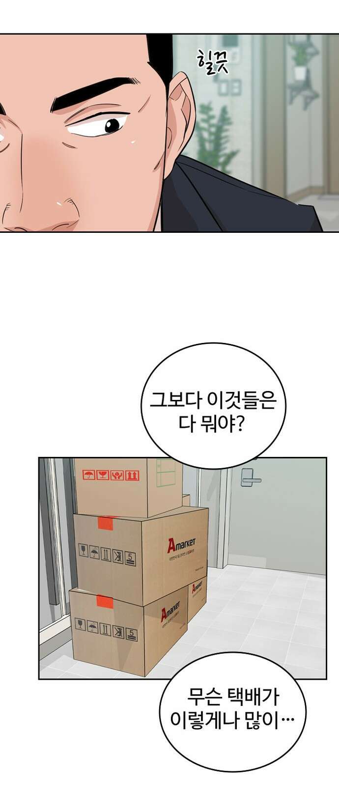 서울 자가에 대기업 다니는 김 부장 이야기 1화 - 나름의 위기감 16
