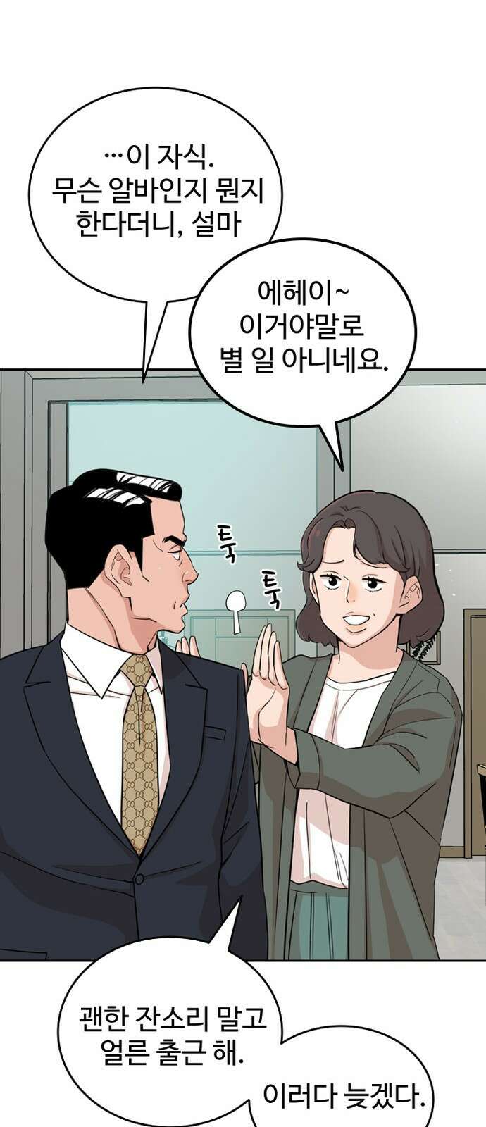 서울 자가에 대기업 다니는 김 부장 이야기 1화 - 나름의 위기감 17