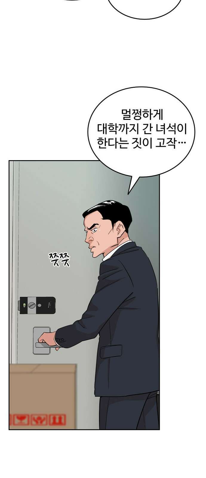 서울 자가에 대기업 다니는 김 부장 이야기 1화 - 나름의 위기감 18