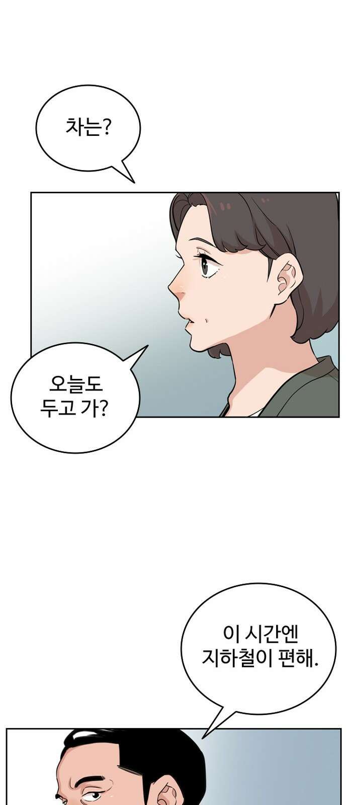 서울 자가에 대기업 다니는 김 부장 이야기 1화 - 나름의 위기감 19