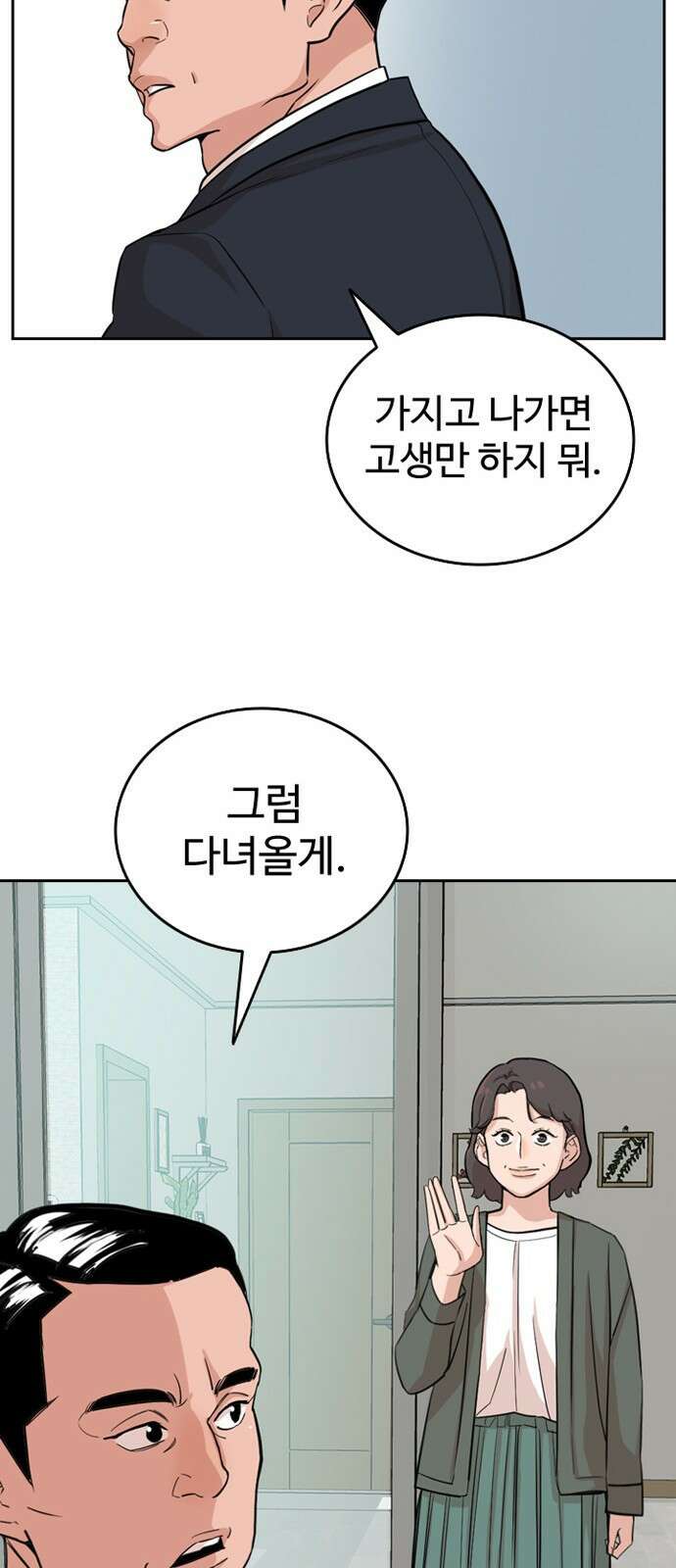 서울 자가에 대기업 다니는 김 부장 이야기 1화 - 나름의 위기감 20