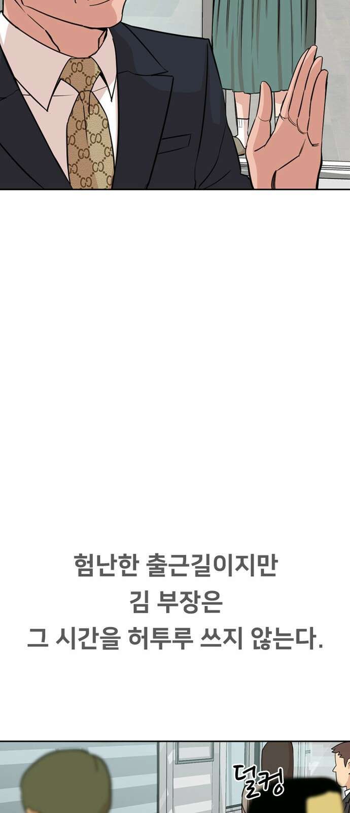 서울 자가에 대기업 다니는 김 부장 이야기 1화 - 나름의 위기감 21
