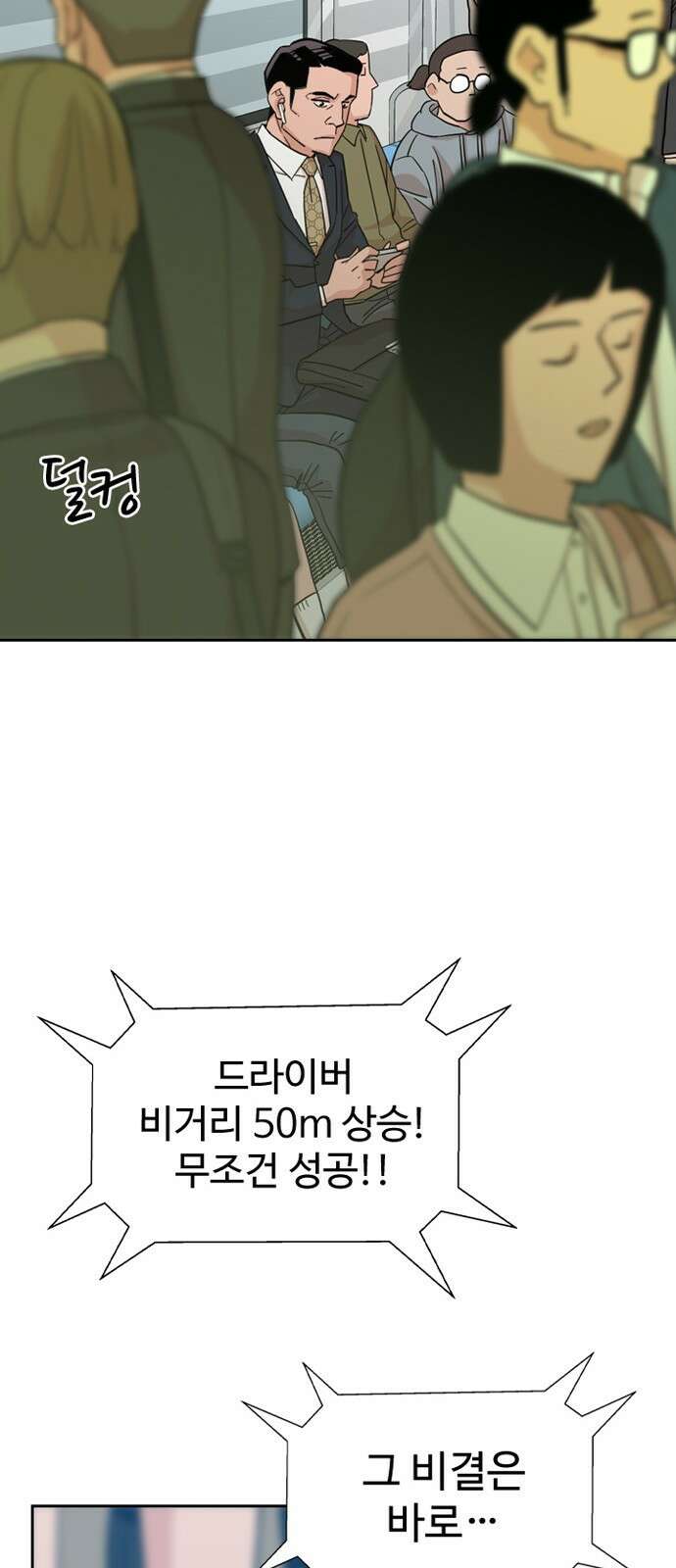 서울 자가에 대기업 다니는 김 부장 이야기 1화 - 나름의 위기감 22